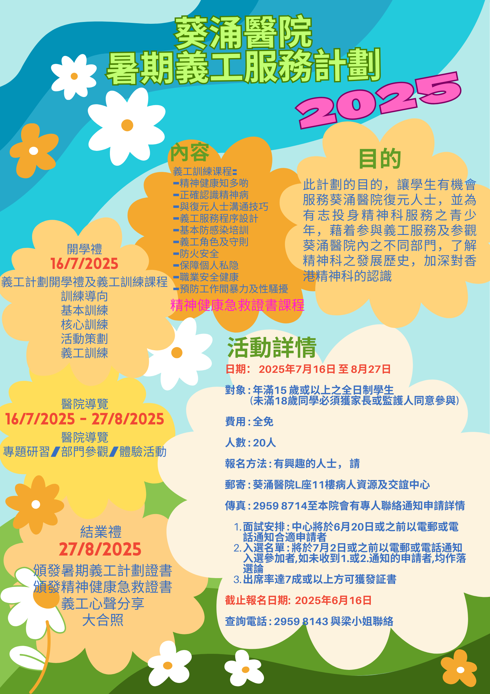 Summer Volunteer Program 2025